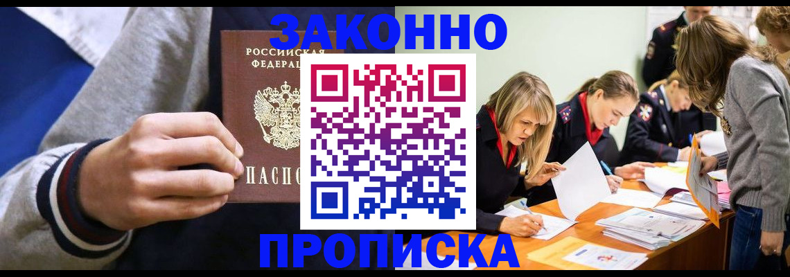 прописка законно в Чечне