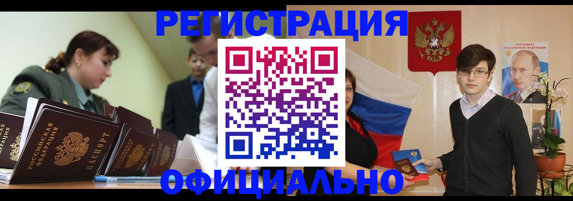 прописка в квартире в Чечне