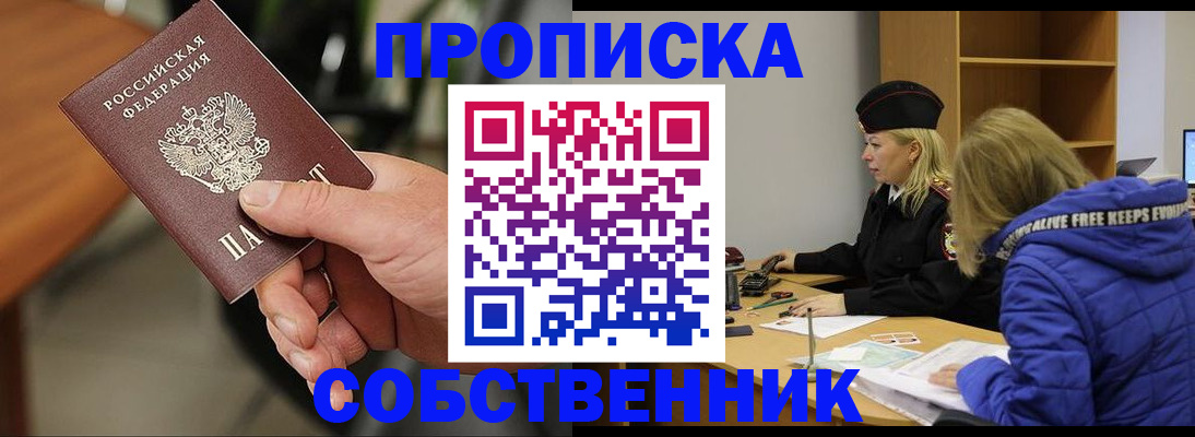 прописка в Чечне