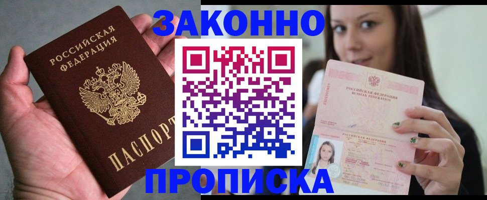 временная регистрация законно в Чечне