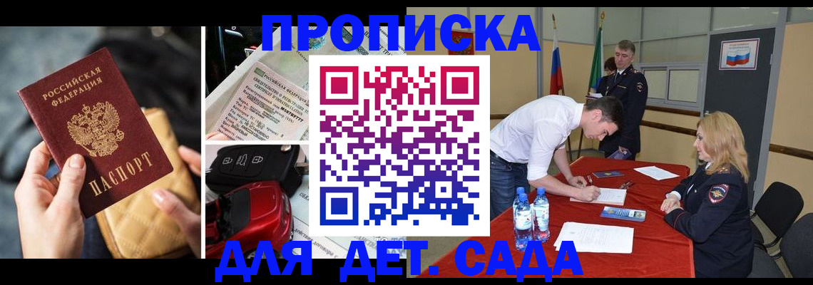 временная регистрация купить в Чечне